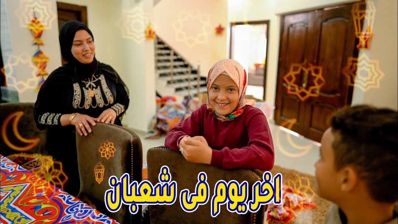 اخر روتين قبل رمضان 🤲(رجعنالكو ياجمهورية)🙂