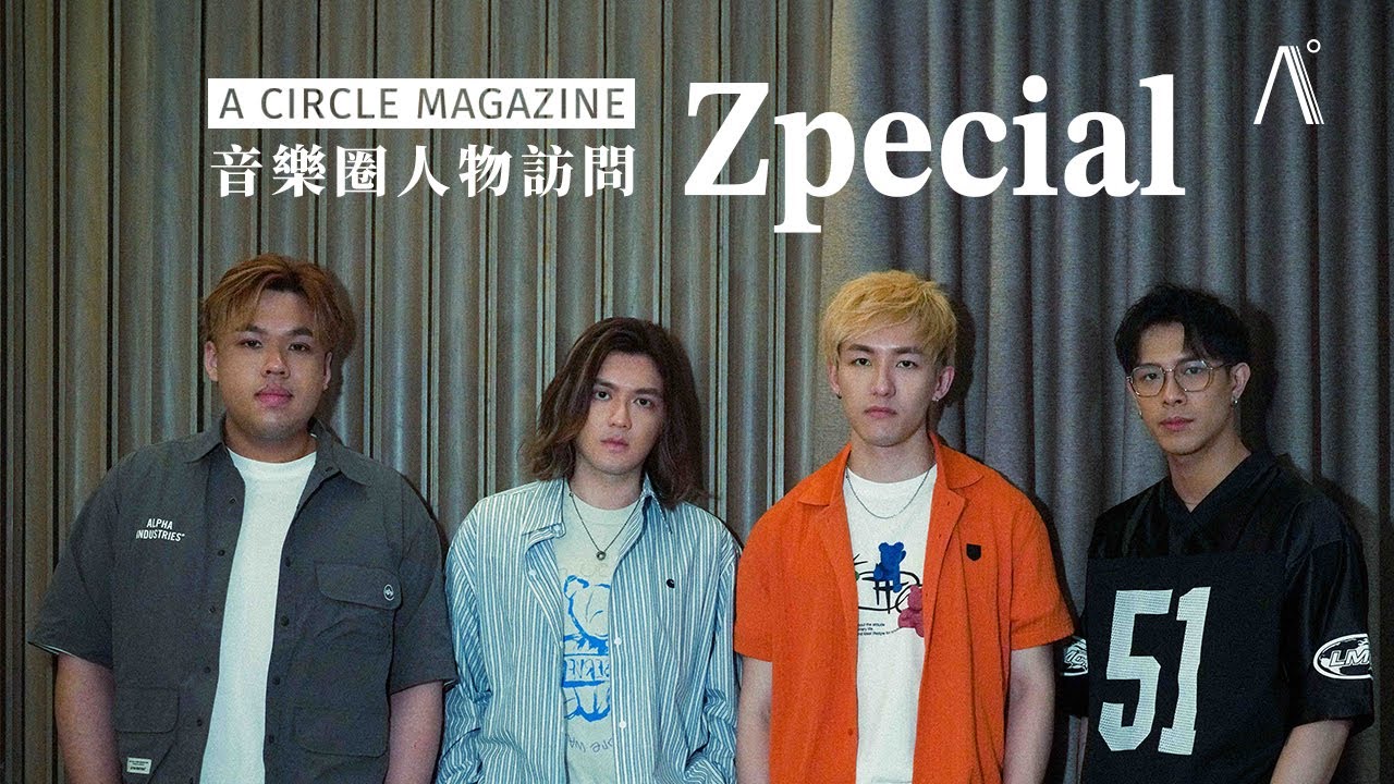 【音樂圈】Bronouns: 一個只有兄弟間才懂的名詞；Zpecial 用八年時間堅守彼此護衛位置 — 即使年輕不再，也可以青春依舊