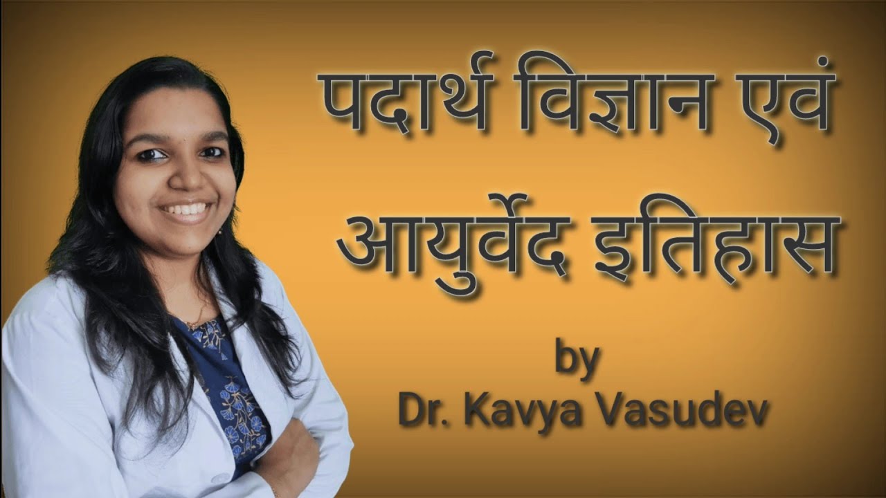 Padarth Vigyan Part 10 Pancha Mahabhootha