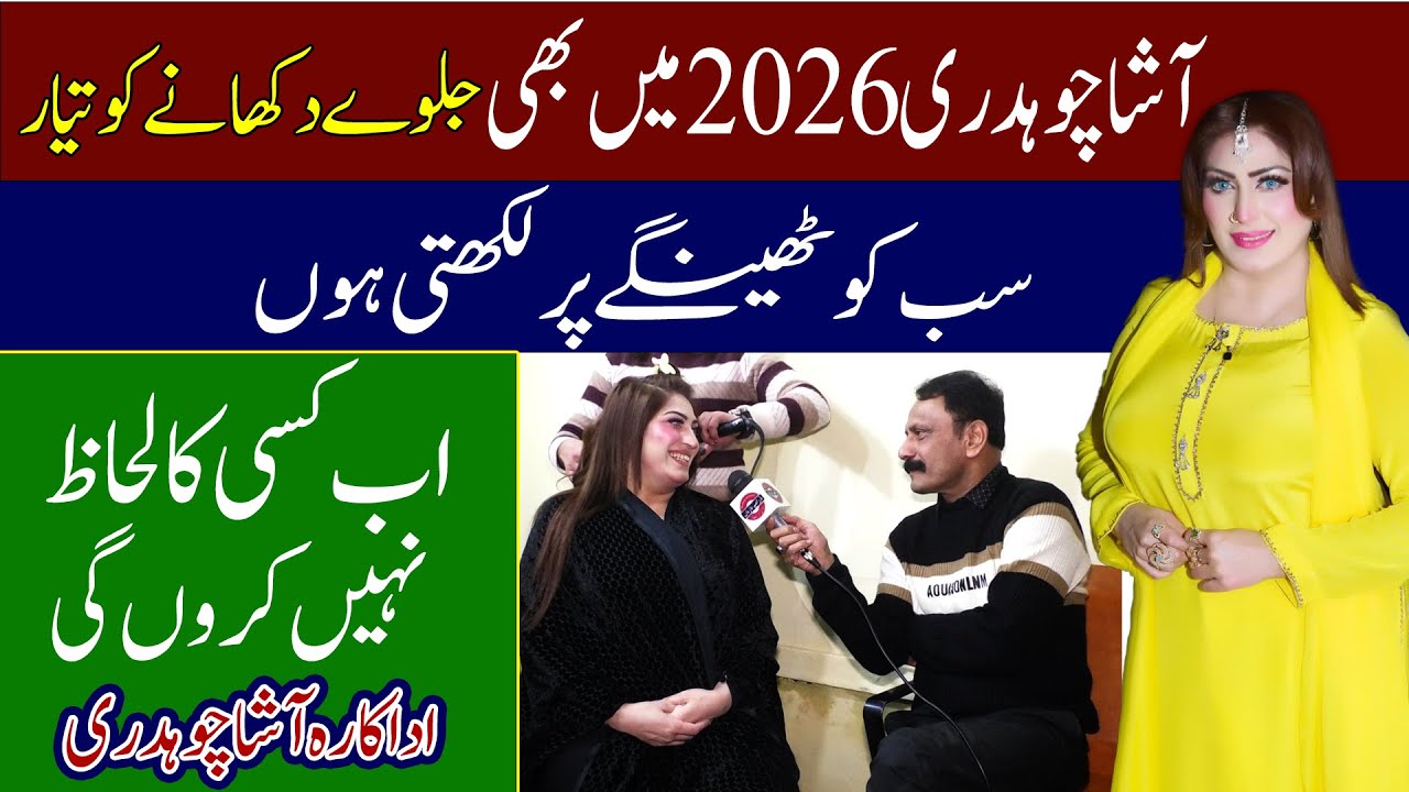 Exclusive: Stage Dancer Asha Chaudhry's Life Story & Scandals 2025 | special talks | Dr Ajmal malik