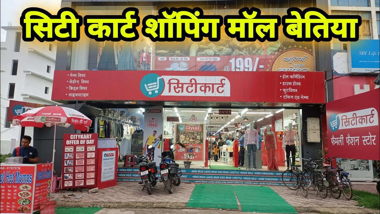 सिटी कार्ट शॉपिंग मॉल बेतिया का विडियो || Sity Kart shopping Mall Bettiah || Ravi Bhai Vlogs 🔥