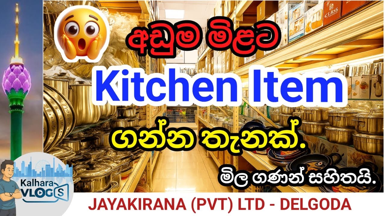 Jayakirana | ගෙදරට අවශ්‍ය හැමදේම එකම තැනකින් | ජයකිරන |  #kalharaVLogs #jayakirana #delgoda