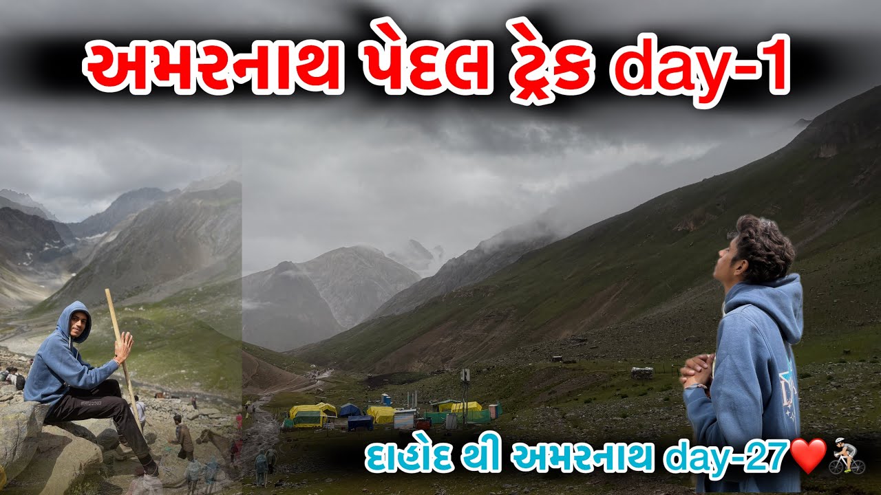 અમરનાથ પેદલ ટ્રેક day-27 cycle yaatra dahod to Amarnath ❤️🚴🏼