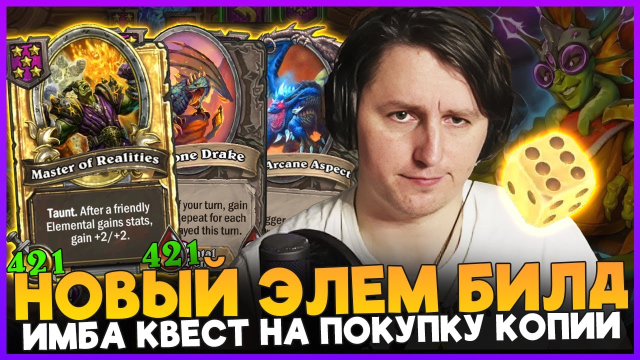 НОВАЯ РАСКРУТКА ЭЛЕМОВ С КАЛЕСГОСОМ!!! ТОП КВЕСТ НА КОПИИ [ Fritterus / Hearthstone: Поля Сражений ]