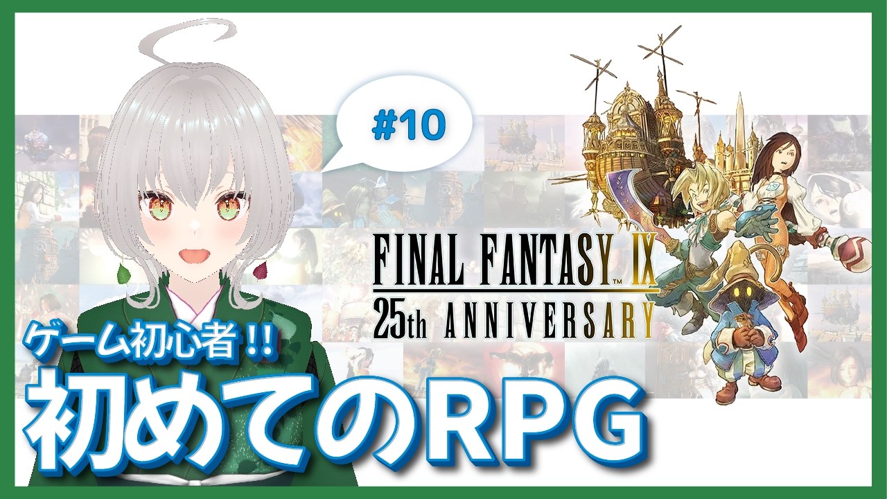 【FF Ⅸ】⑩ラムウの試練【#ゲーム実況 #攻略コメントOK 】
