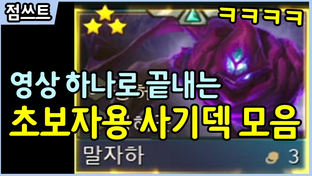 지금 초보자도 그냥 이 영상 하나만 그대로 따라하시면 됩니다! 현재 가장 좋은 1티어덱들 몰아보기 (16.5 패치)