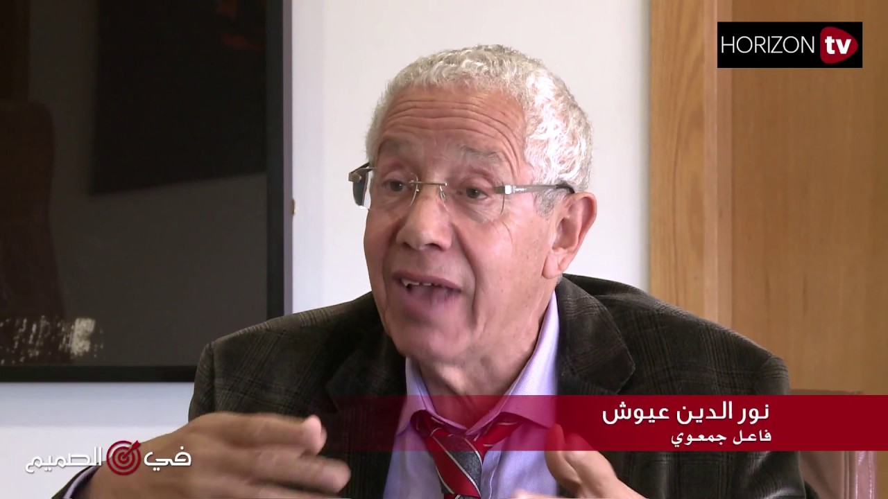 في الصميم مع نورالدين عيوش، الحلقة الكاملة