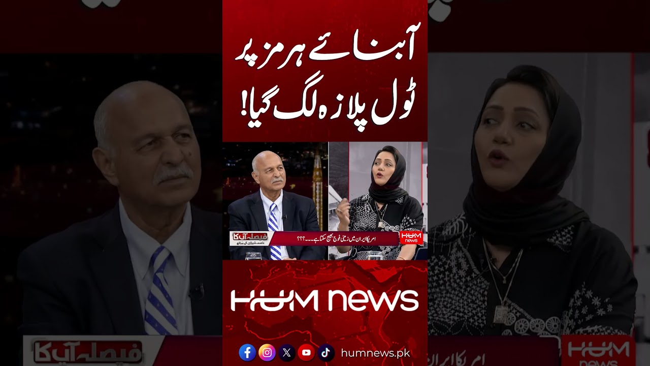 Toll Plaza Set Up at the Strait of Hormuz? Shocking Claim! | Hum News | Pakistan