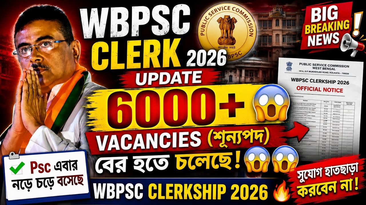 🔥WBPSC CLERKSHIP 6000+ VACANCIES ( শূন্যপদ)ll BIG BREAKING NEWS ll এই মুহূর্তের সবচেয়ে বড় খবর ll 
