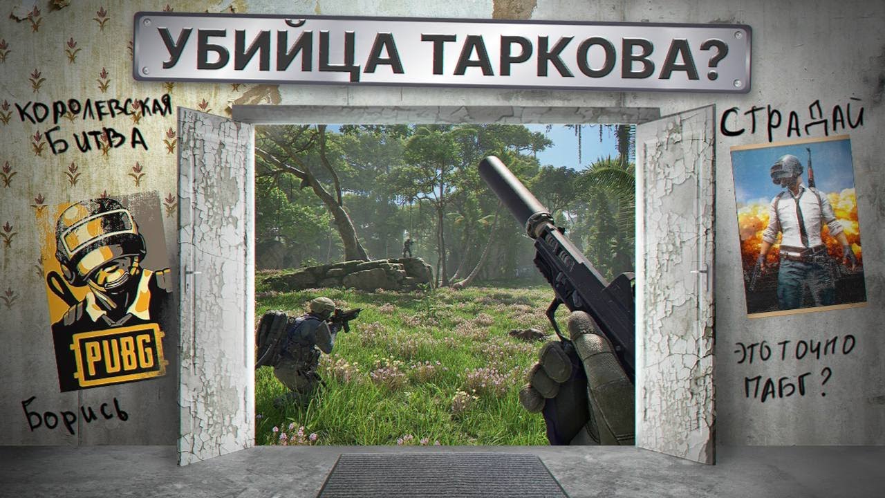 ПЕРВЫЙ ВЗГЛЯД: PUBG BLACK BUDGET