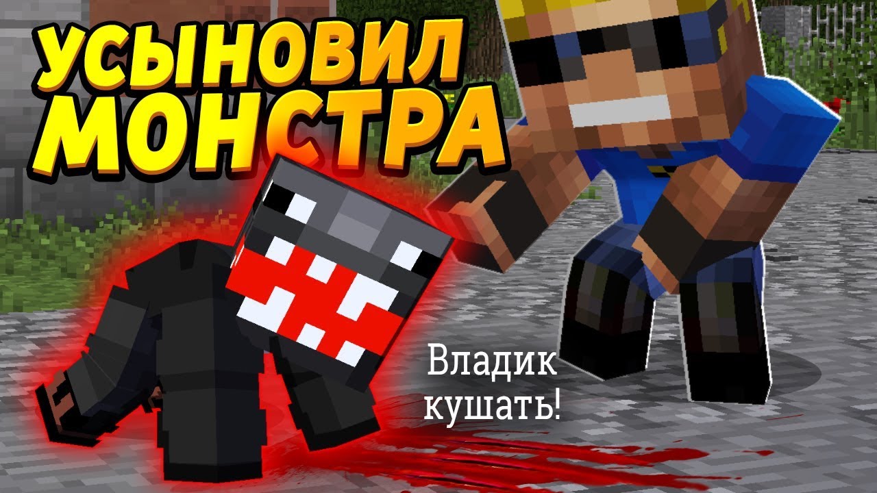 Я УСЫНОВИЛ МОНСТРА! Это худший ребёнок из всех что у меня были! #ОтецОДИНОЧКА