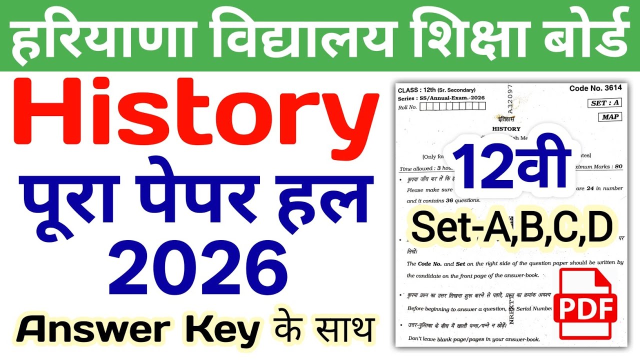 HBSE 12th History Solved Paper 2026 | Set-A,B,C,D | HBSE Class 12 History Question Paper 2026 Answer