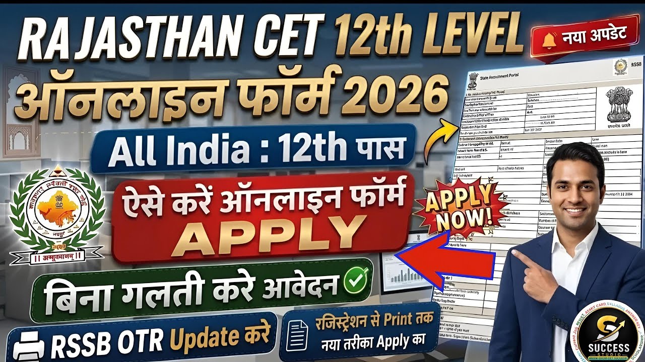 RSSB CET 12th Level 2026 vacancy | राजस्थान RSSB CET secondary level CET Exam Pattern and Syllabus 