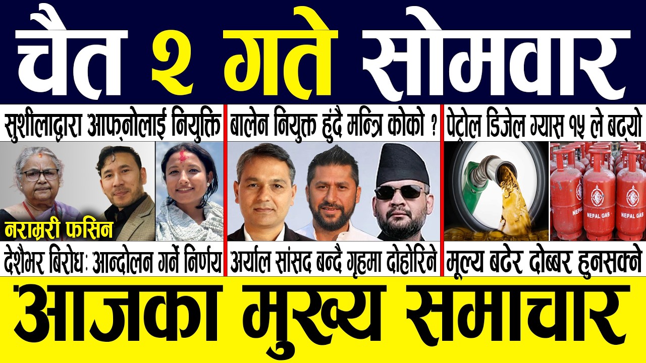 Today news 🔴 nepali news | aaja ka mukhya samachar, nepali samachar live | Chaitra 2 gate 2082.