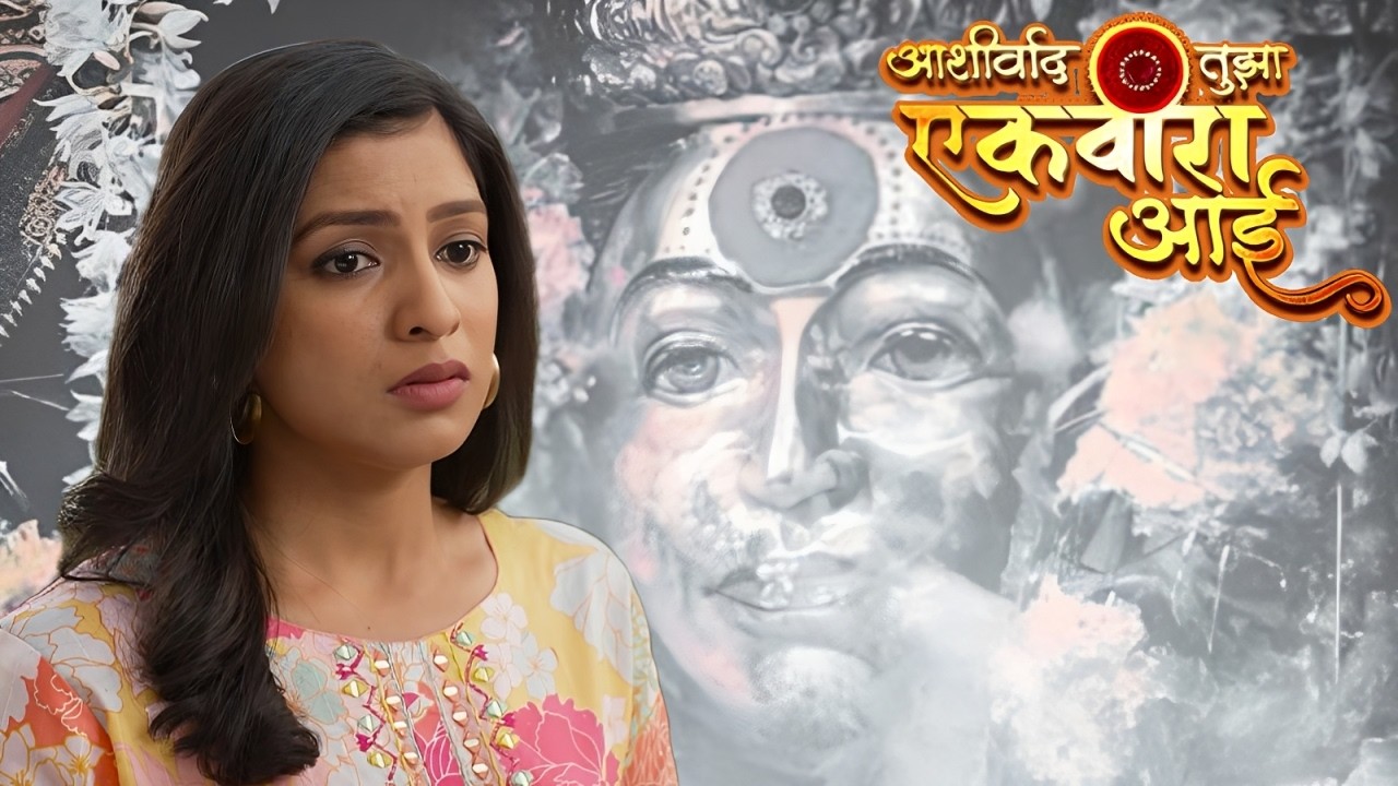 स्वप्नातली तानी नावाची गूढ हाक एकविरा आईने तान्याला दिला इशारा | Ashirvad Tujha Ekvira Aai Ep 03