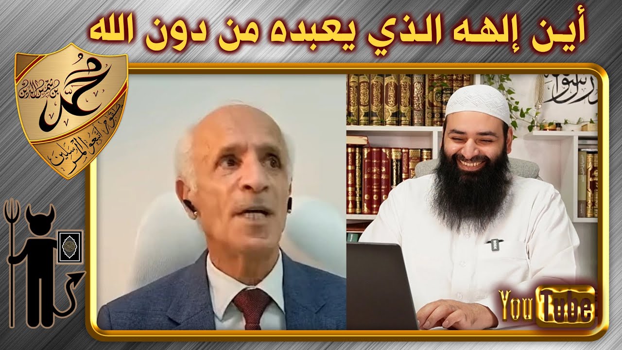 علي كيالي يعترف من هو إلهه الحقيقي الذي يعبده من دون الله ~ محمد بن شمس الدين
