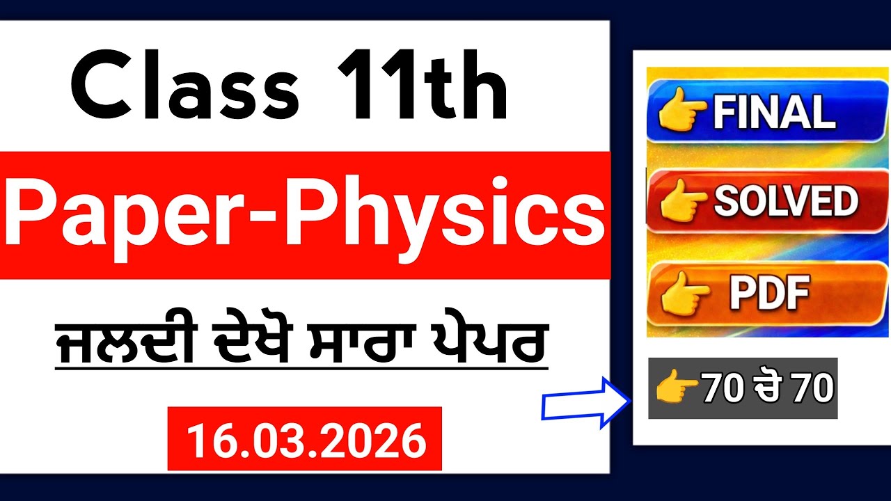 PSEB 11th Physics final paper 2026 | Solved | 11th Class Physics Final Paper 16 March 2026 #pseb