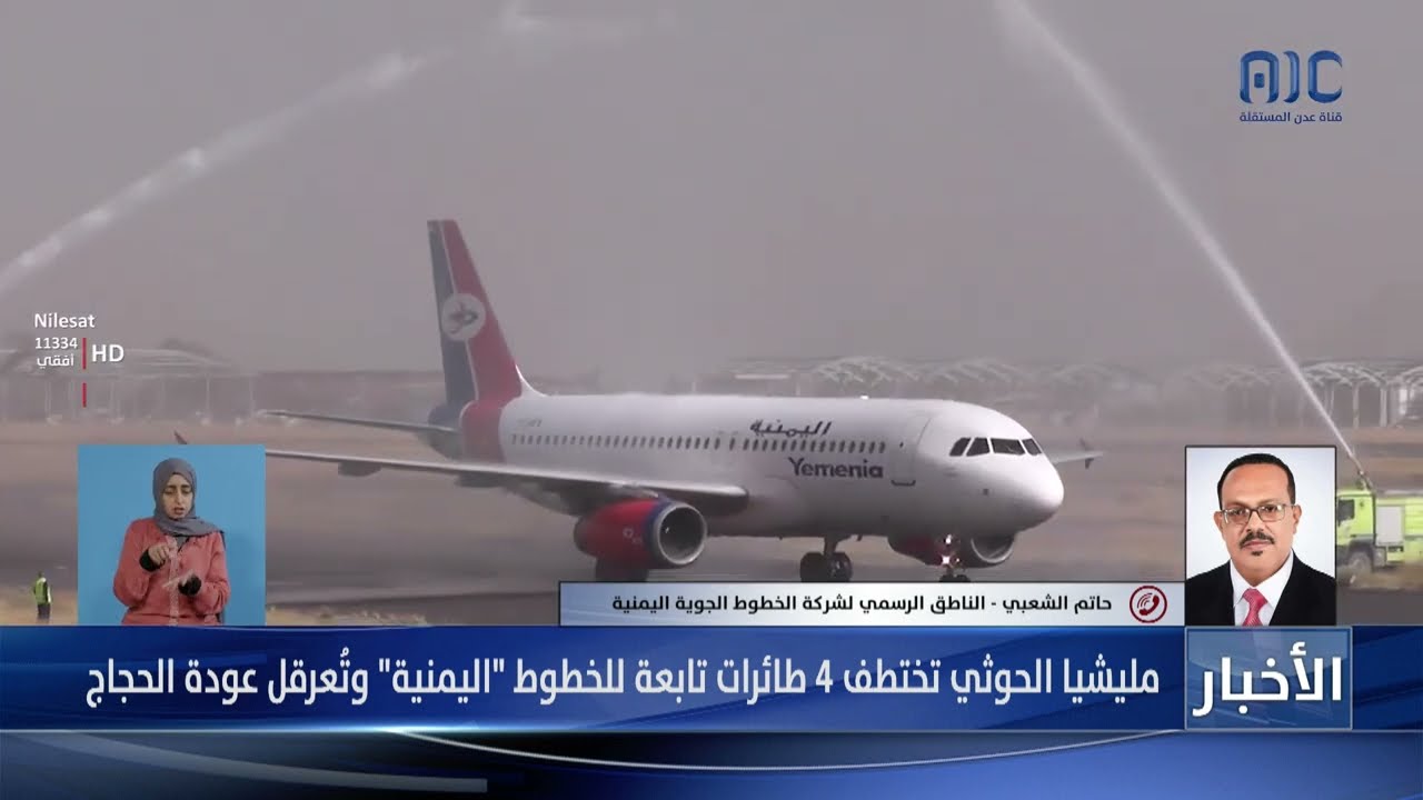ناطق الخطوط الجوية 