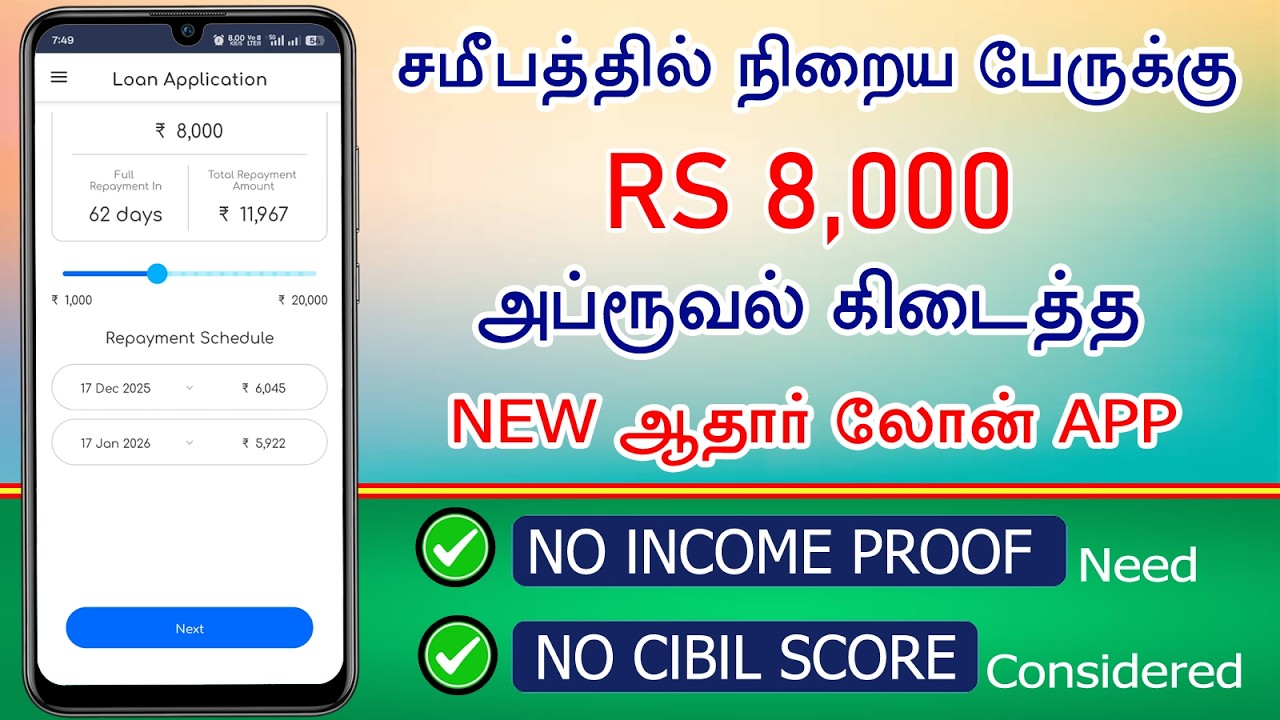 Instant Loan App Without Income Proof | Best Safe Personal Loan App Tamil | New Loan App 2026 Tamil