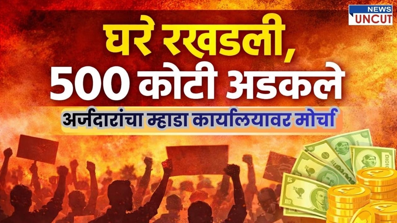 500 crores stuck, applicants march to MHADA office | News Uncut