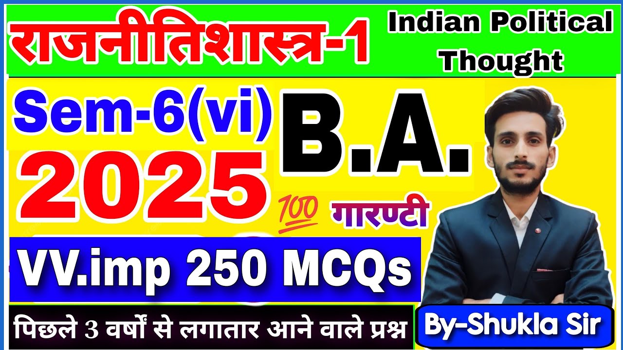 🔴Live now | Political science ba 6th semester-2025 | Paper-1 ke top- 250 MCQs | महासंग्राम revision