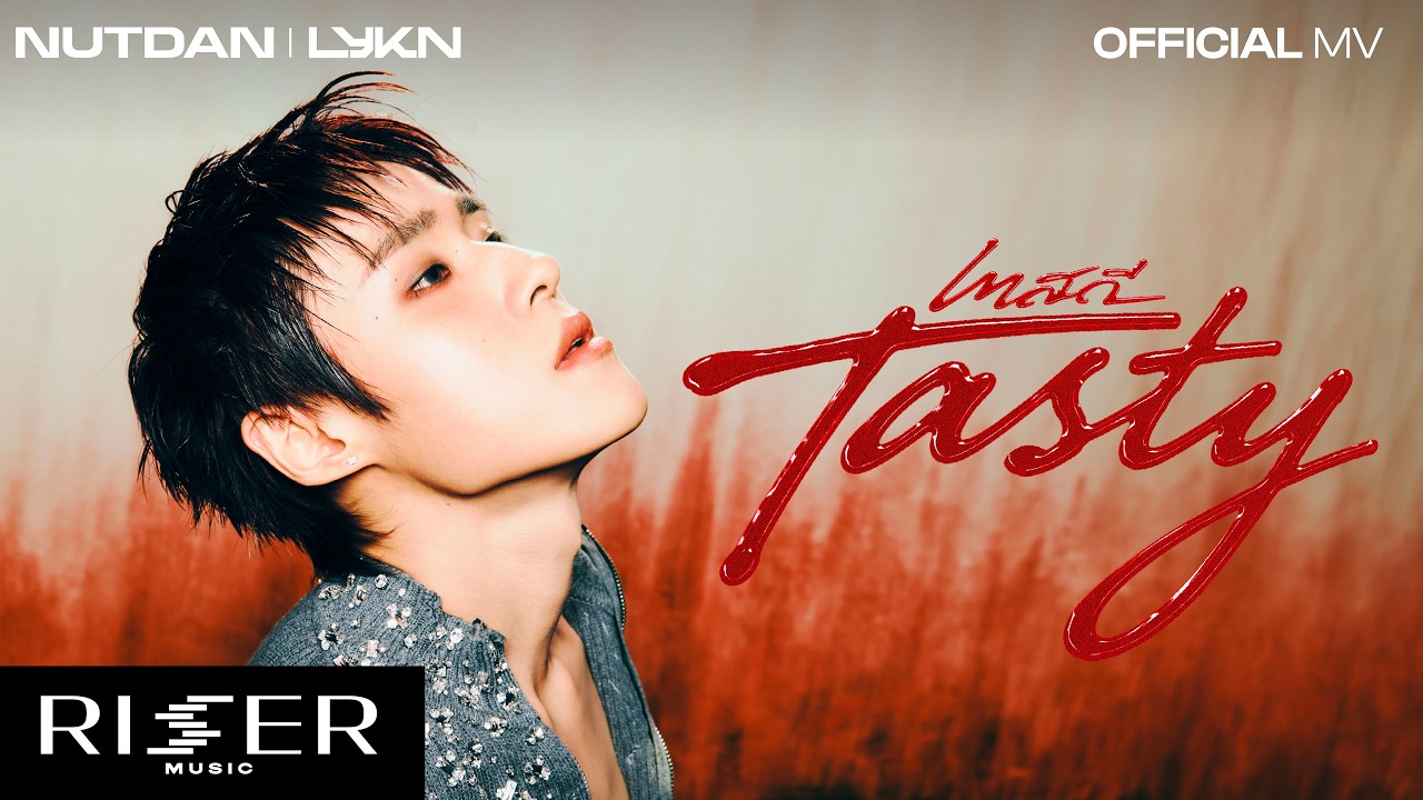เทสดี (Tasty) - NUTDAN [ OFFICIAL MV ]