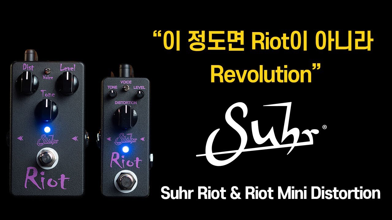 «Это не Riot, это Revolution» I 「Suhr Riot & Riot Mini Distortion」