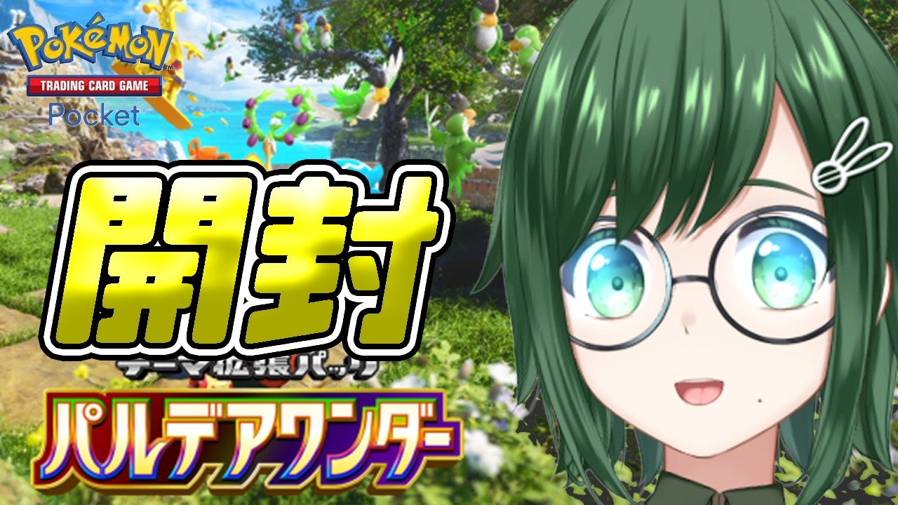 ゴッドパックは存在しますか？　【新パック】#vtuber #バ美肉 #ボイチェン #pokemon #ポケポケ #ゲーム実況 ＃テンライブ