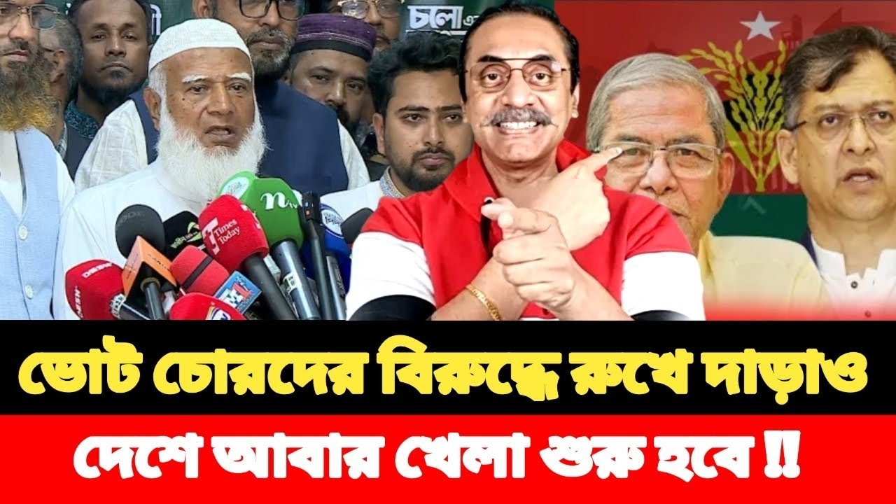 ভোট চোরদের বিরুদ্ধে রুখে দাড়াও_ দেশে আবার খেলা শুরু হবে !! Pinaki Bhattacharya 