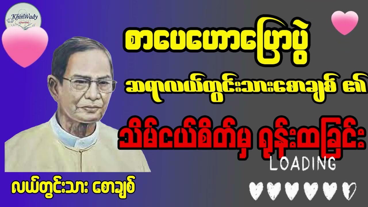 သိမ်ငယ်စိတ်