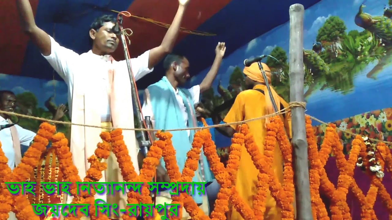 কৃষ্ণের নাম কর্ণে ....বাংলা বাউল গানের সুরে হরিনাম-জয়দেব সিং(ভাই ভাই নিত্যানন্দ সম্প্রদায়)
