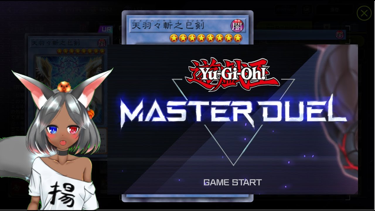 【マスターデュエル】【バ美肉】朝デュエル　#MD #マスターデュエル
