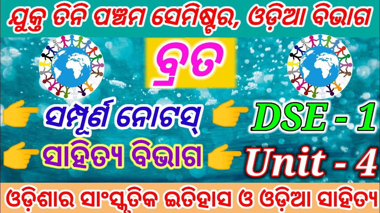Odia Brata - Full Notes//Odia Brata - +3 5th Semester, Odia Honours//Odia Osa Brata And Parbaparbani
