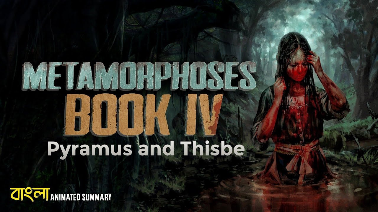 Metamorphoses Book 4 summary in Bengali | Ovid | Pyramus and Thisbe | English Honours | Sem 1 | elit