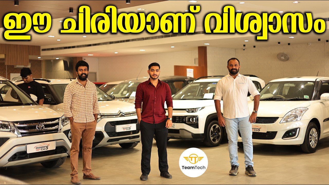 ഇവിടുന്ന് കണ്ണുമടച്ചെടുക്കാം | BEST PRICE USED CARS | SHAMEER'S CARS | EP 1445