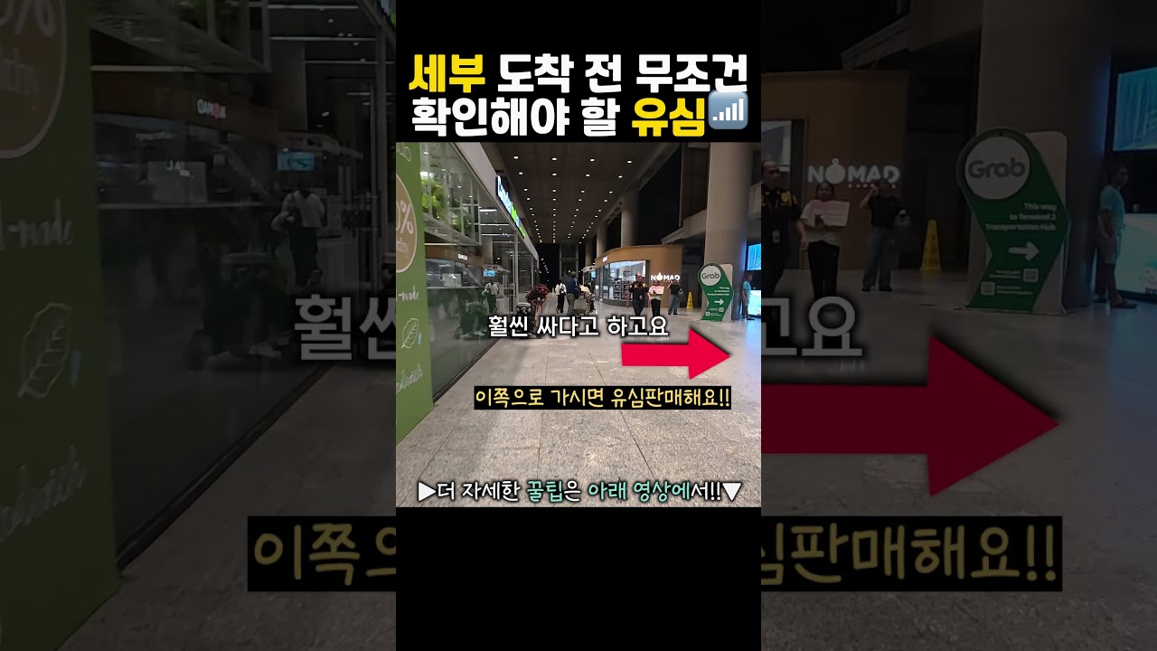 🇵🇭세부여행 갈때 유심 아무데서나 샀다가 먹통 됩니다! 세부 도착 전 무조건 확인해야 할 유심