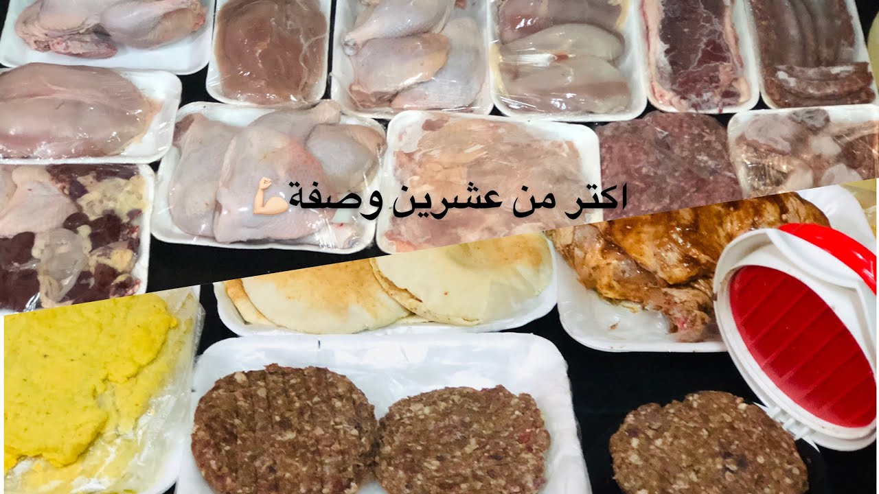اكبر فيديو ع اليوتيوب# تتبيلات الفراخ واللحوم (اكتر من٢٠ وصفة)لاتفكرى ولاتحتارى فى#رمضان