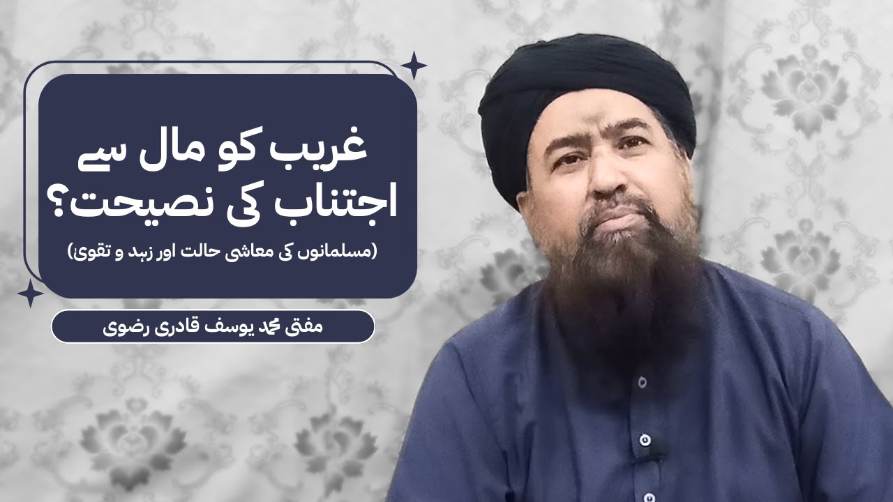Ghareeb Ko Maal Se Ijtinaab Ki Naseehat? | Nov15, 2025