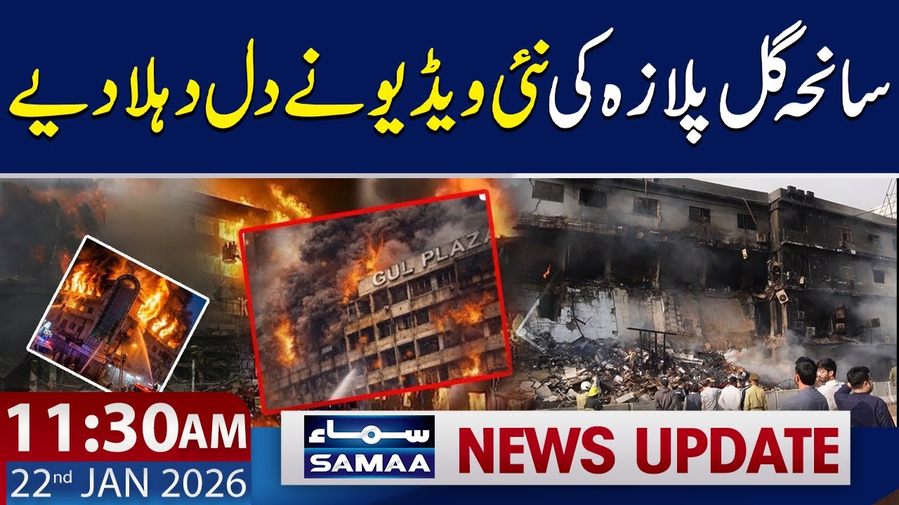 Gul Plaza Tragedy | New Video Goes Viral | 11:30 AM News Update | 22 Jan 2026