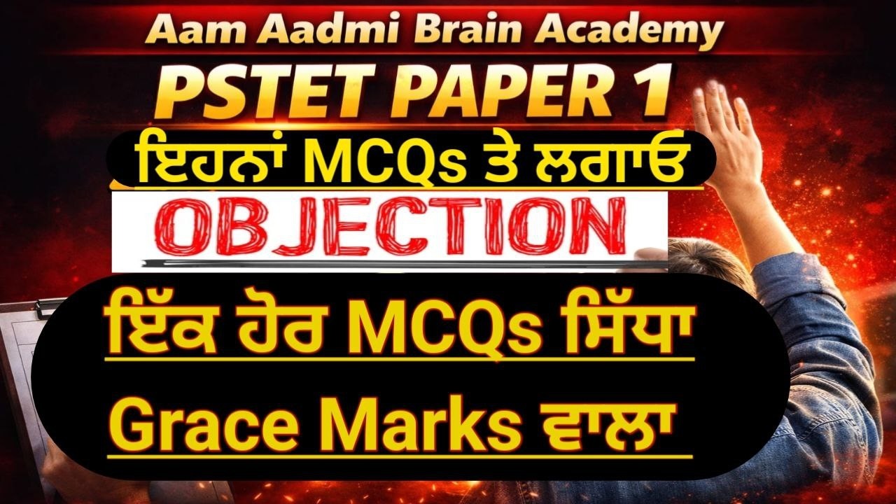 PSTET 2026 Answer Key | pstet answer key 2026 | Punjab Tet Answer key | PSTET ANSWER KEY 2026 | PTET