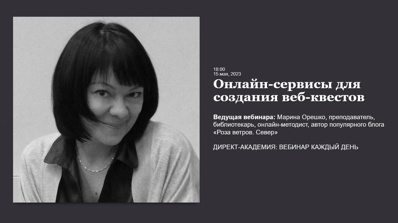 Онлайн сервисы для создания веб квестов