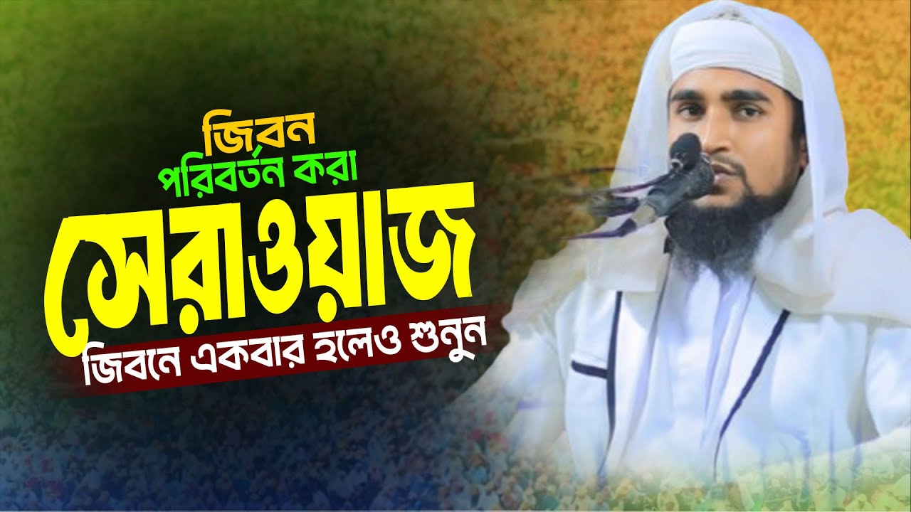 জিবনে একবার হলেও ওয়াজটি শুনুন I রাশেদুল  ইসলাম রাসেল খুলনা #banglawaz