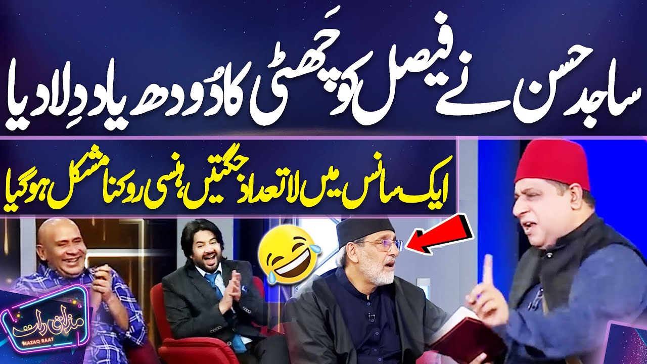 Sajid Hasan Big Shocked To Faisal Ramay | Jugtain Hi Jugtain | Hansi Rokna Mushkil Ho Gaya