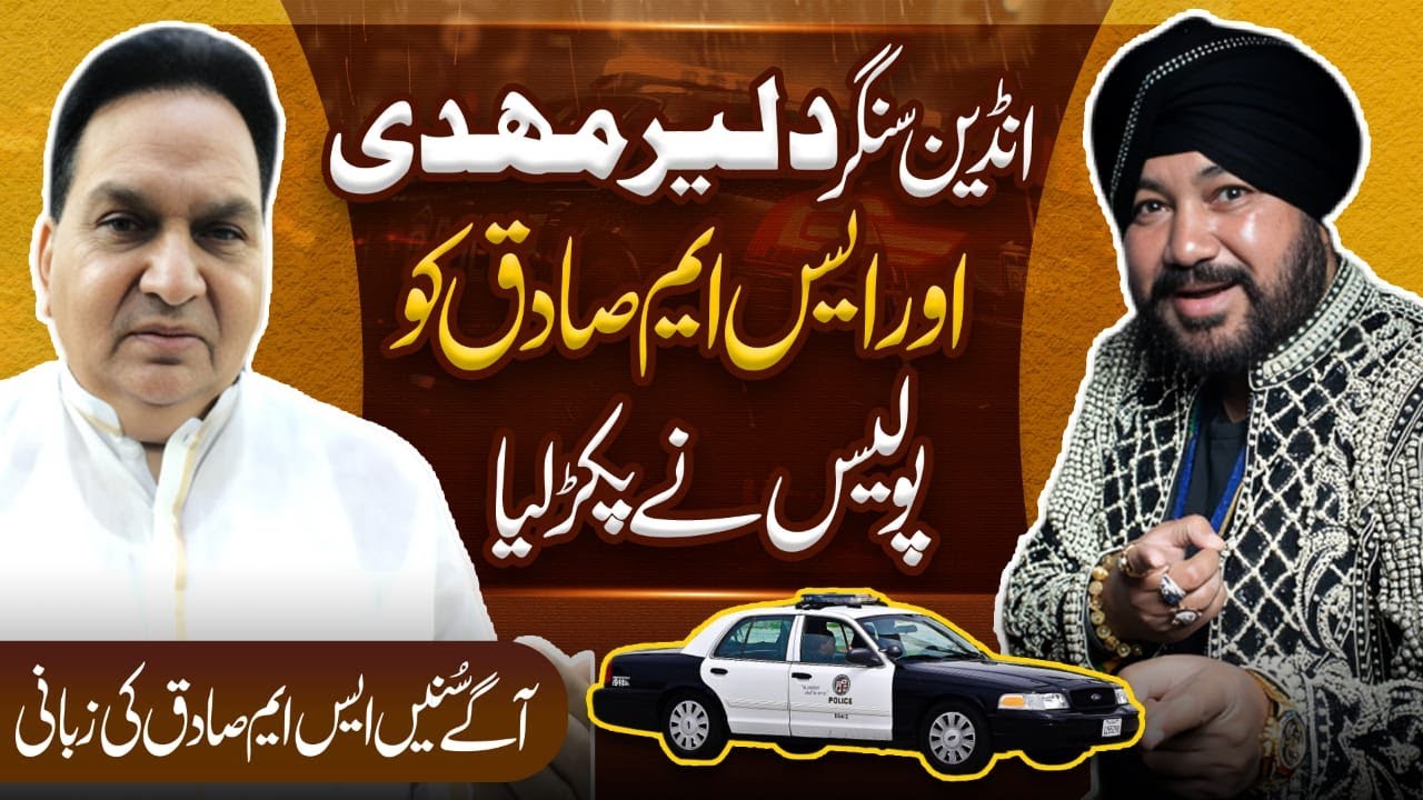 Daliar mehndi or sm sadiq kou jab police na pakra janie agie kaya hova sm sadiq ke zubani