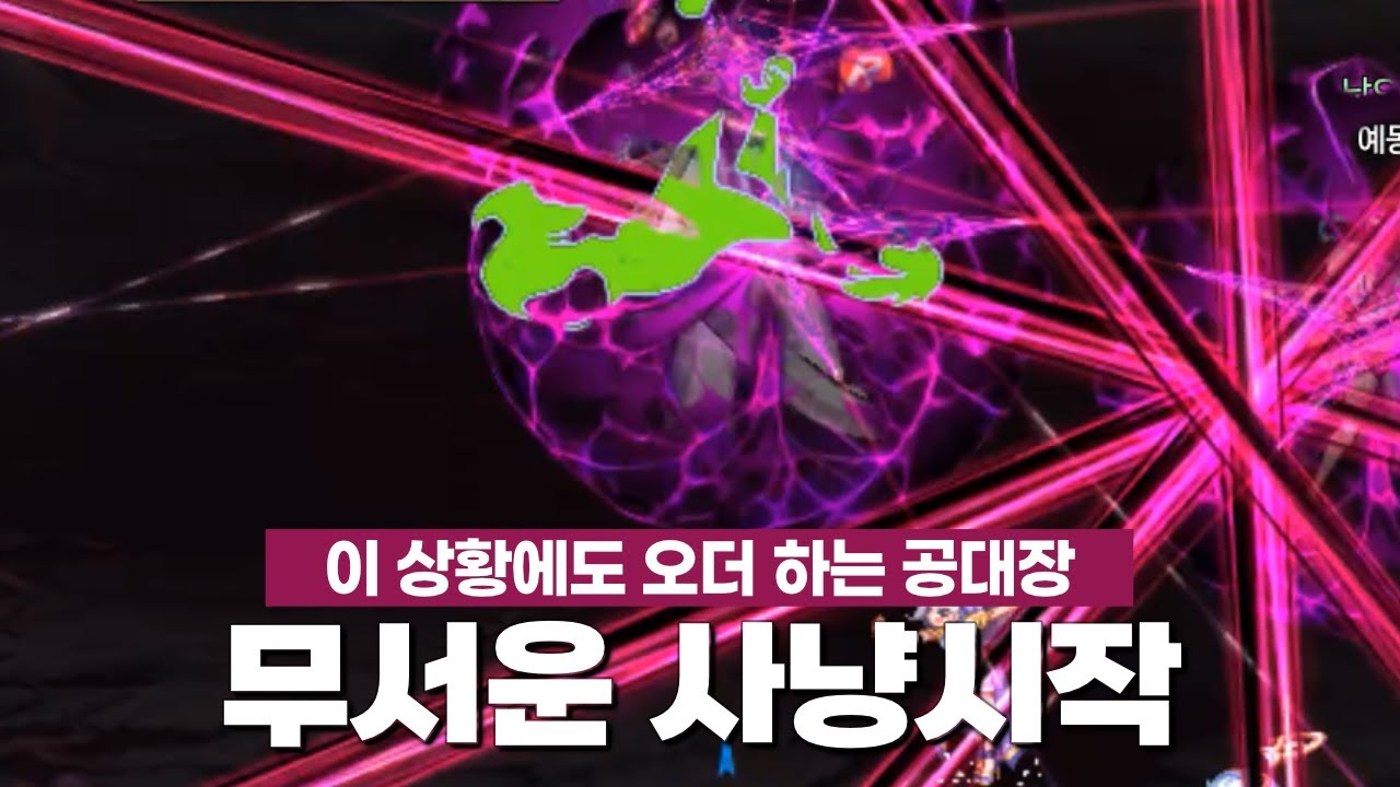무서운 사냥시작 | 던파