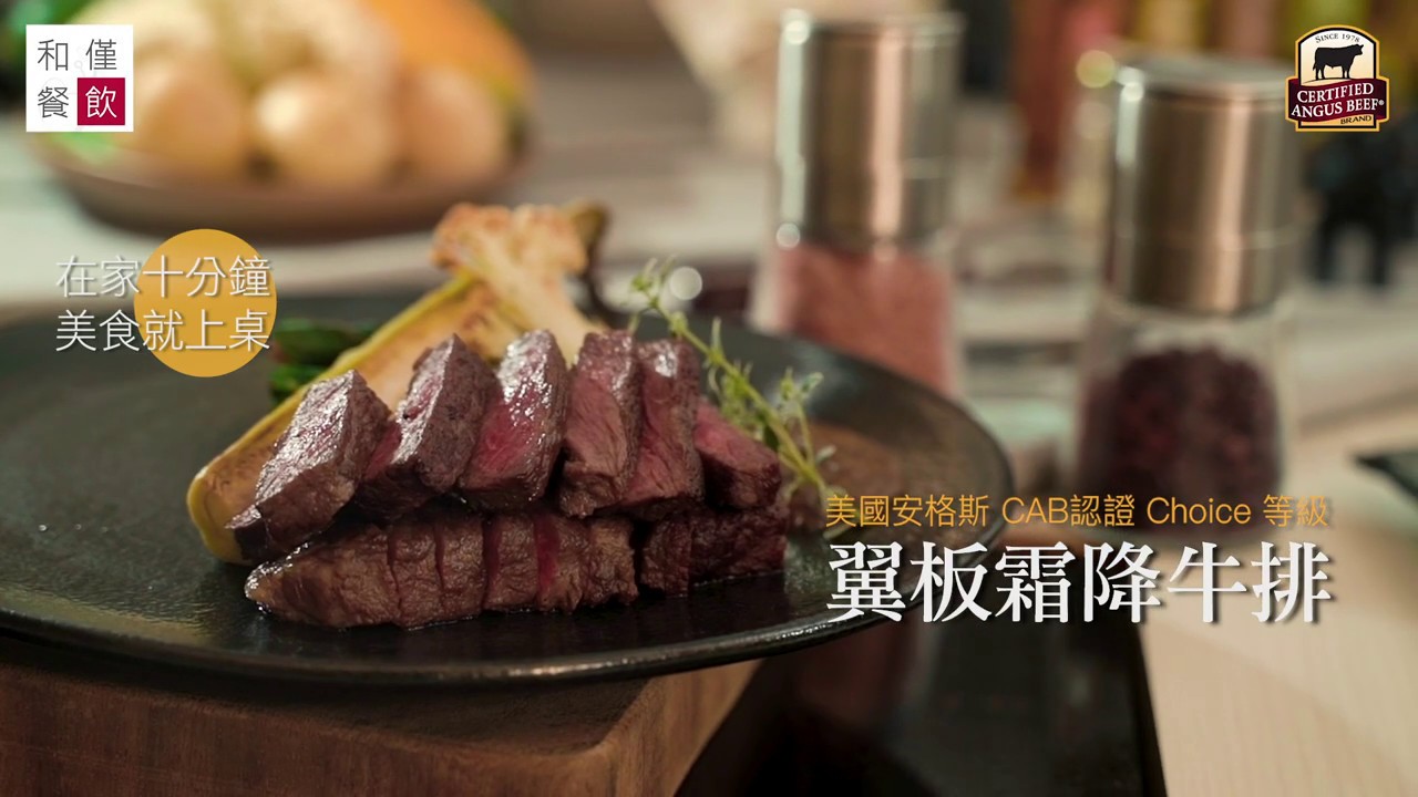 翼板霜降牛排  預告 - 在家十分鐘 美食就上桌💕