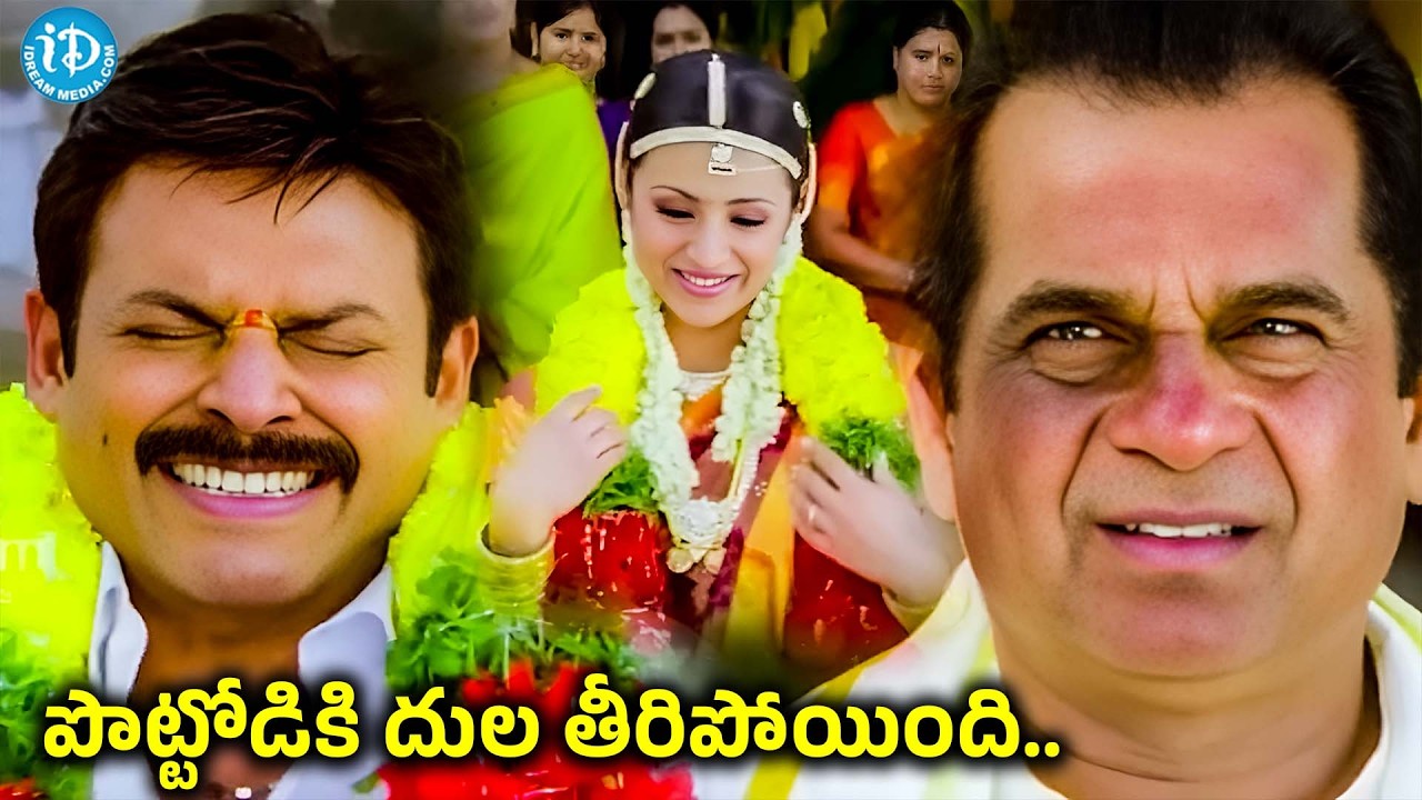 Venkatesh & Brahmanandam Comedy Scenes | Trisha | Namo Venkatesa Movie Scenes | iD Movie Mirchi