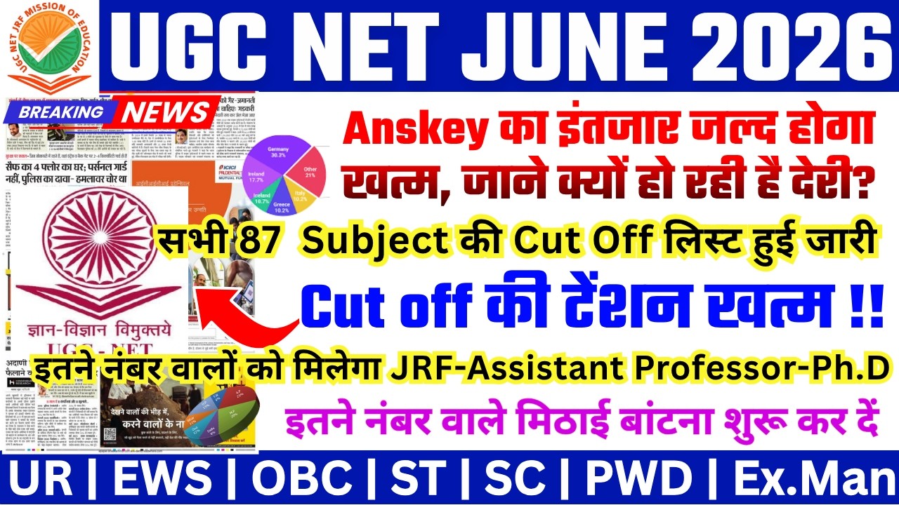 UGC NET Answer Key 2026 June | UGC NET Cut OfF 2026 | UGC NET Cut Off Kaise Banta Hai | UGC NET NEWS