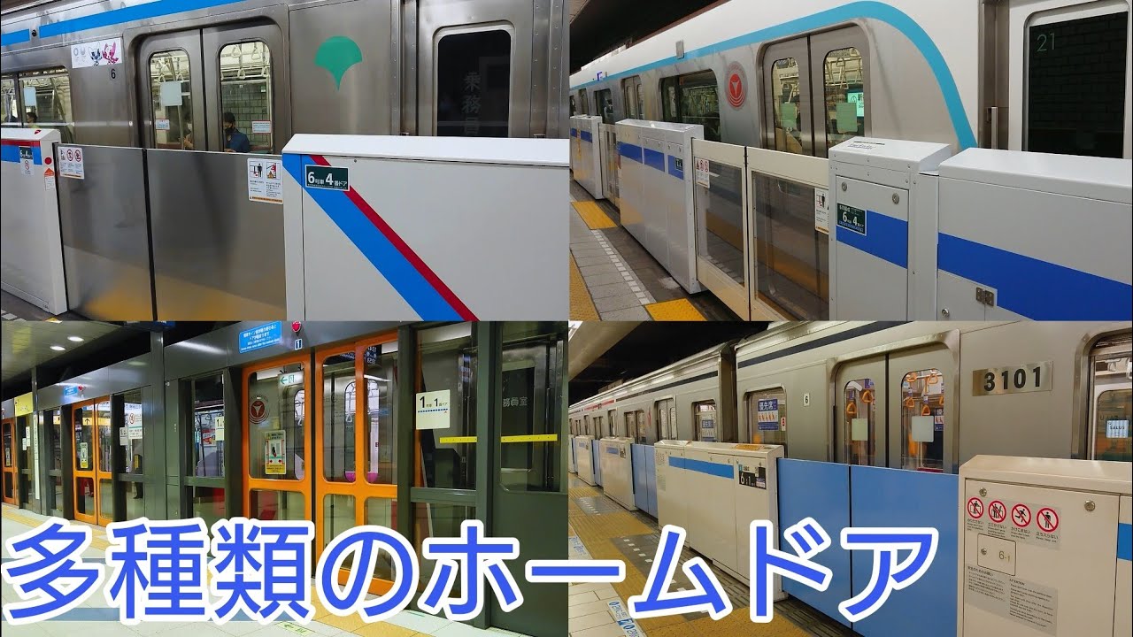 【今でも日本最多？】都営三田線全9種 ホームドア稼働集 2021年版