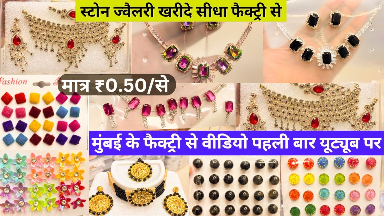 मुंबई भुलेश्वर । Earrings Wholesale Market Mumbai | Jwellery Wholesale Market Mumbai